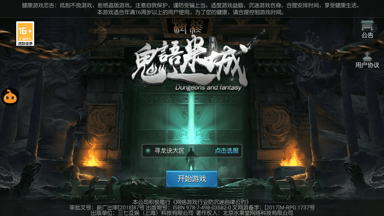 盗墓题材手游【寻龙诀之鬼语迷城】最新整理Linux手工服务端+安卓苹果双端+充值物品后台+运营后台+详细搭建教程+视频教程S-艺汇星网络