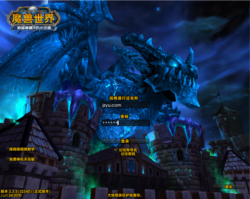 典藏怀旧端游【魔兽世界335鱼人的小灾变完美版】最新整理Win系服务端+PC客户端+网页注册+GM指令教程+详细搭建教程S-艺汇星网络