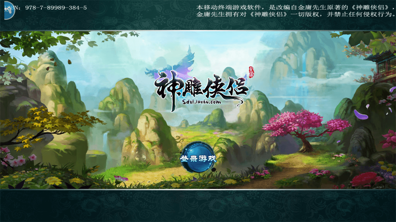 典藏回合手游【神雕侠侣打金版】最新整理Linux手工服务端+安卓苹果双端+GM后台+详细搭建教程S-艺汇星网络