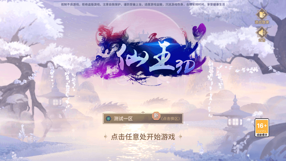 稀有3D国风回合手游【万灵山海之镜】最新整理Linux手工端+假人陪玩+安卓苹果双端+GM授权后台+运营后台+详细搭建教程S-艺汇星网络