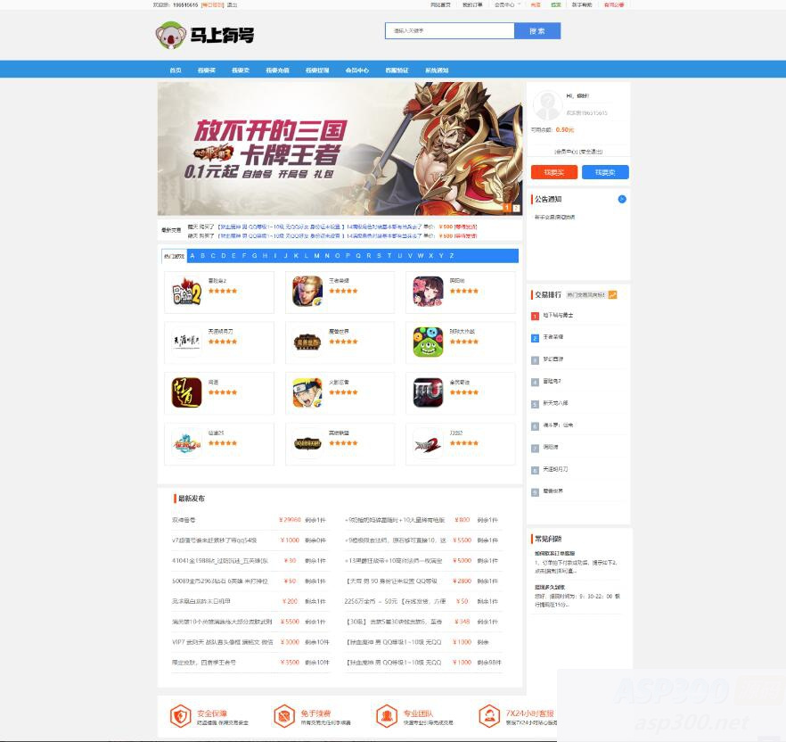 S游戏账号出售源码 账号交易平台源码 手游账号交易平台源码 游戏币交易源码-艺汇星网络