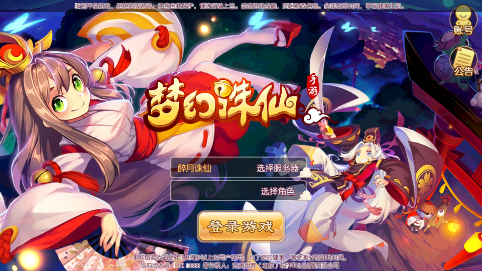 SQ萌回合手游梦幻诛仙12职业【闻到梦诛】最新整理Linux手工端+安卓苹果双端+多功能GM后台+详细搭建教程-艺汇星网络