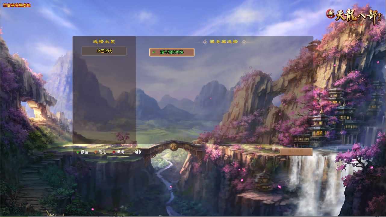 S经典武侠端游【天龙八部之绝情谷修仙第四版】最新整理Linux手工服务端+PC客户端+GM工具+详细搭建教程-艺汇星网络